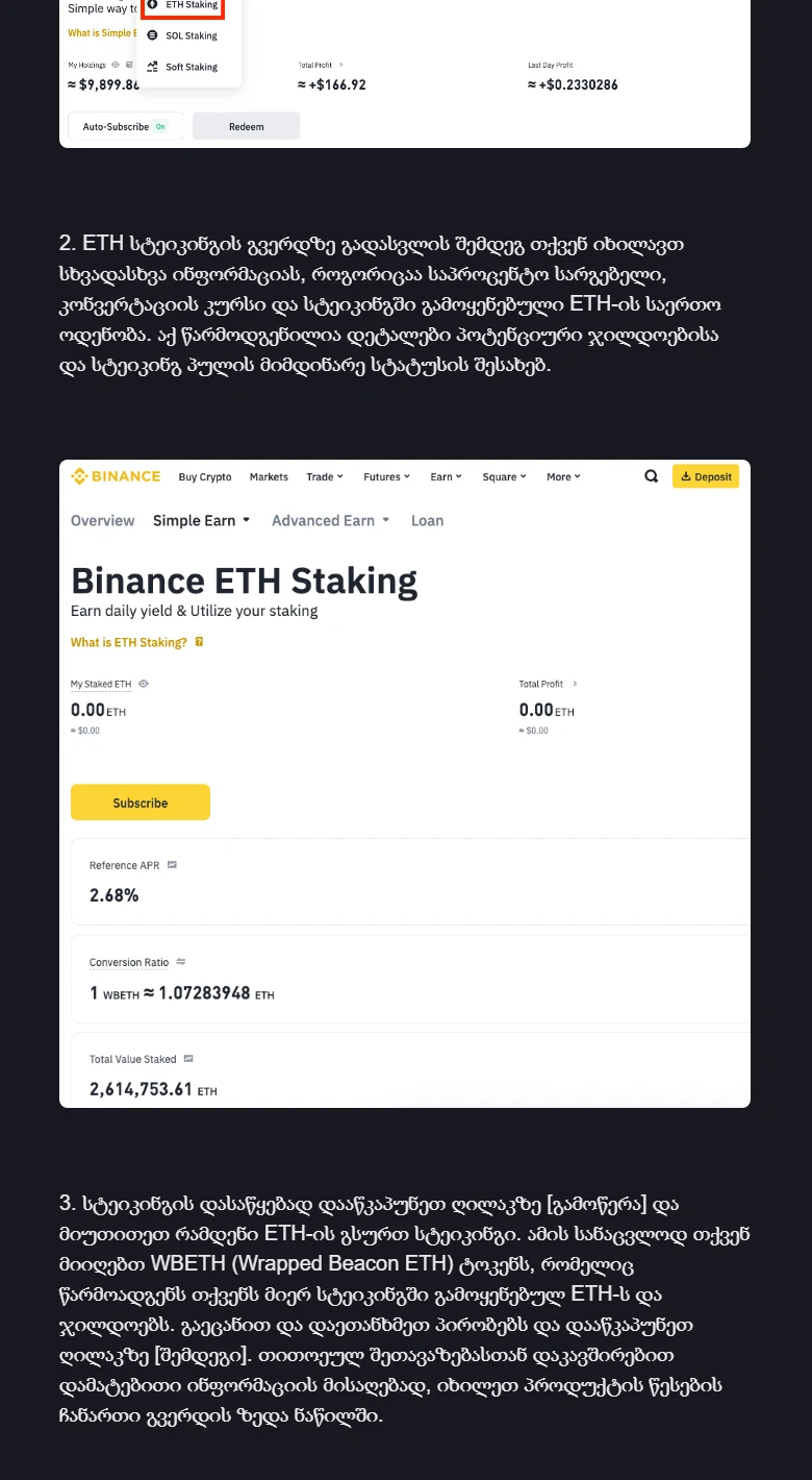 Binance Academy అధికారిక గైడ్లో కనిపించే Binance ETH Staking పేజీ, Subscribe బటన్ మరియు WBETH to ETH conversion ratio